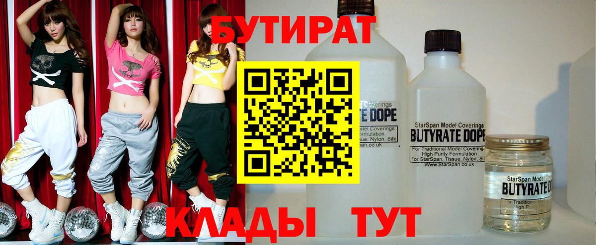 БУТИРАТ буратино Сызрань
