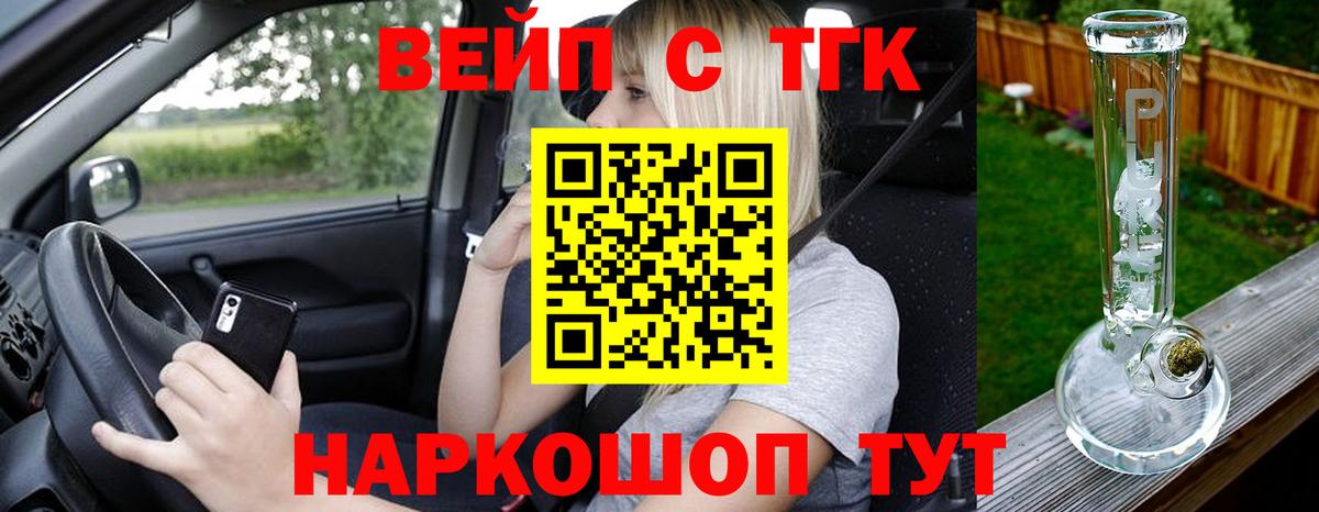 ТГК вейп с тгк  Вход с VPN  где купить наркоту  Сызрань 